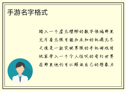 手游名字格式